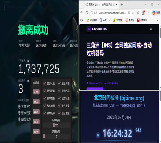 三角洲辅助透视自瞄软件效果